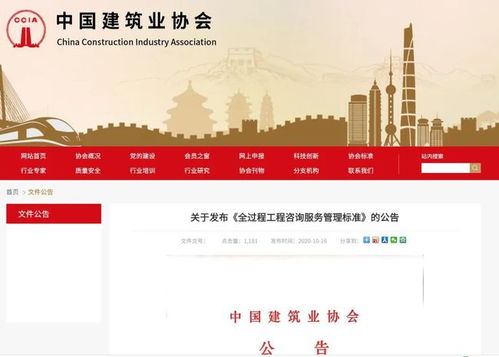 劃重點 全過程工程咨詢服務管理標準 發布